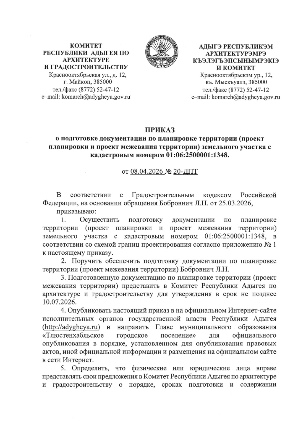Администрация муниципального образования «Тлюстенхабльское городское поселение» информирует