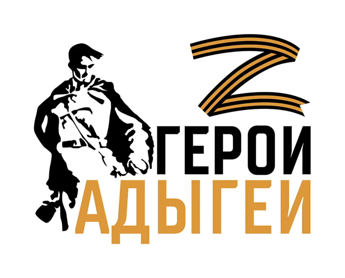 Программа «Герои Адыгеи»: инвестиция в будущее республики