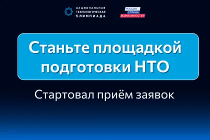 В Республике Адыгея стартовал прием заявок на получение статуса площадки подготовки НТО